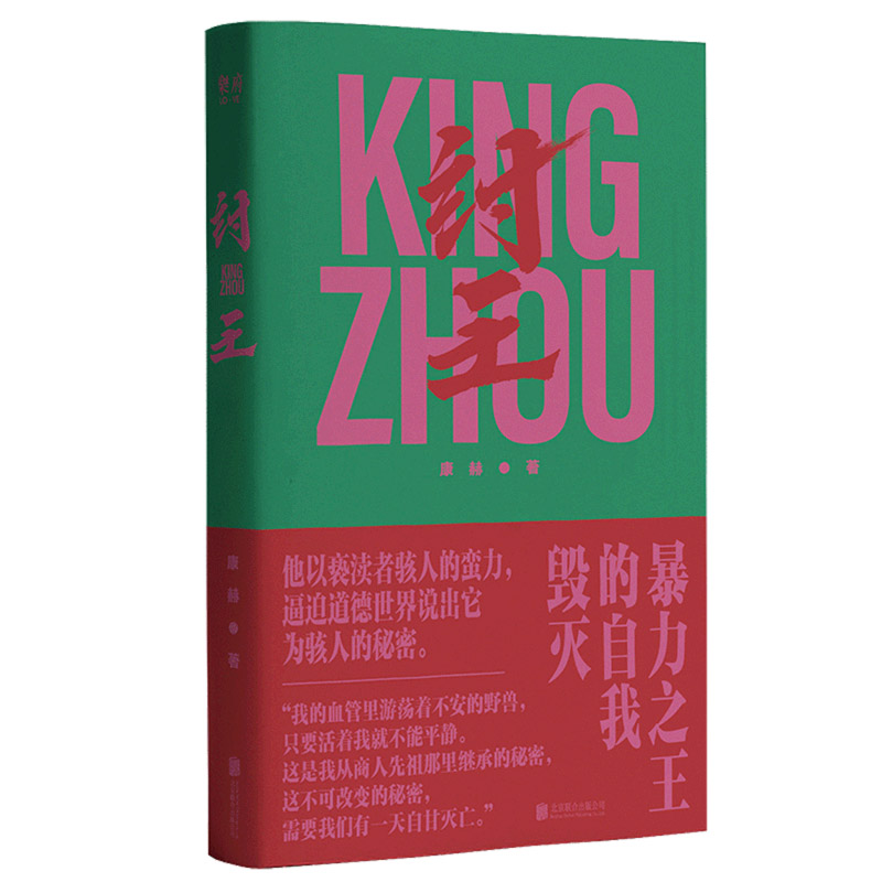 纣王