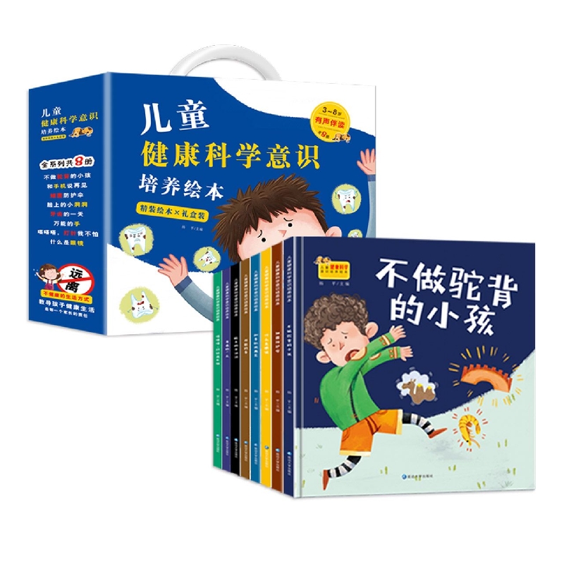 儿童健康科学意识培养绘本