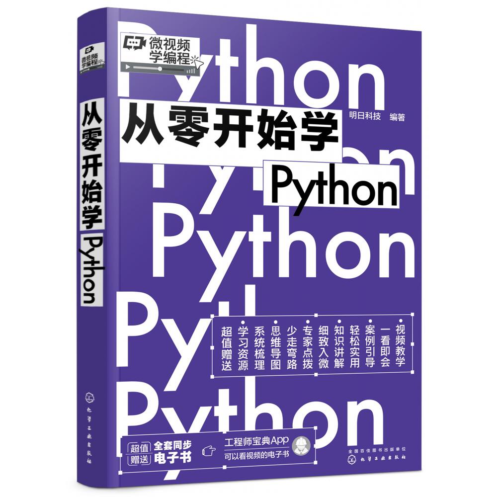 从零开始学Python