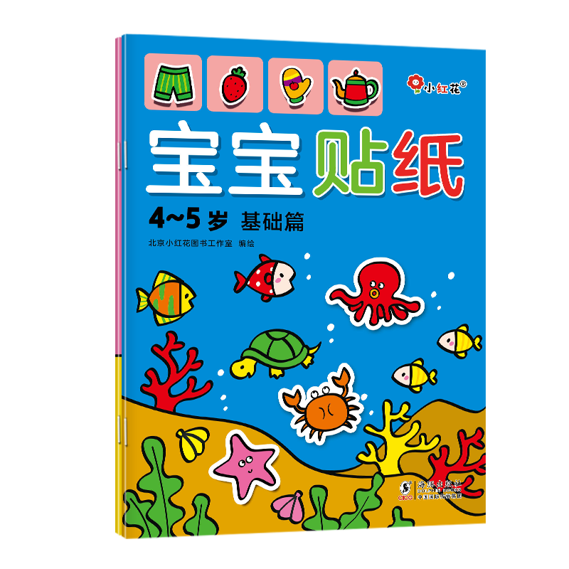 宝宝贴纸4-5岁(全2册)