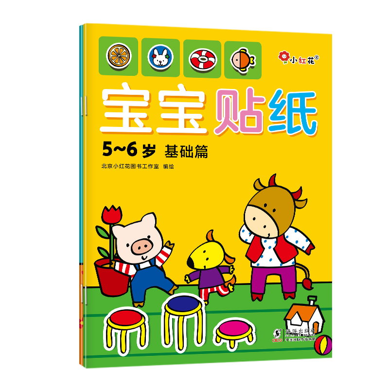 宝宝贴纸5-6岁（全2册）