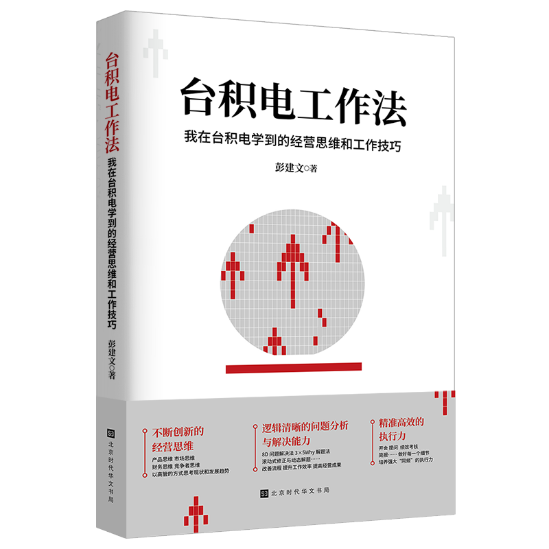 台积电工作法