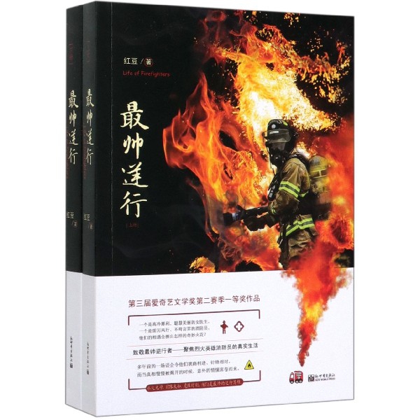 最帅逆行(上下)