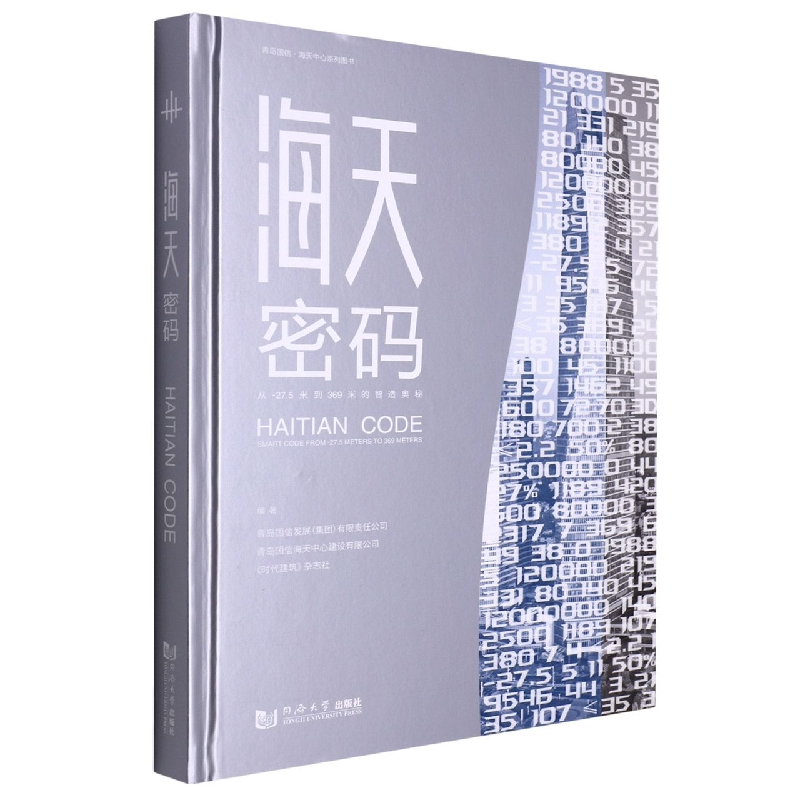 海天密码
