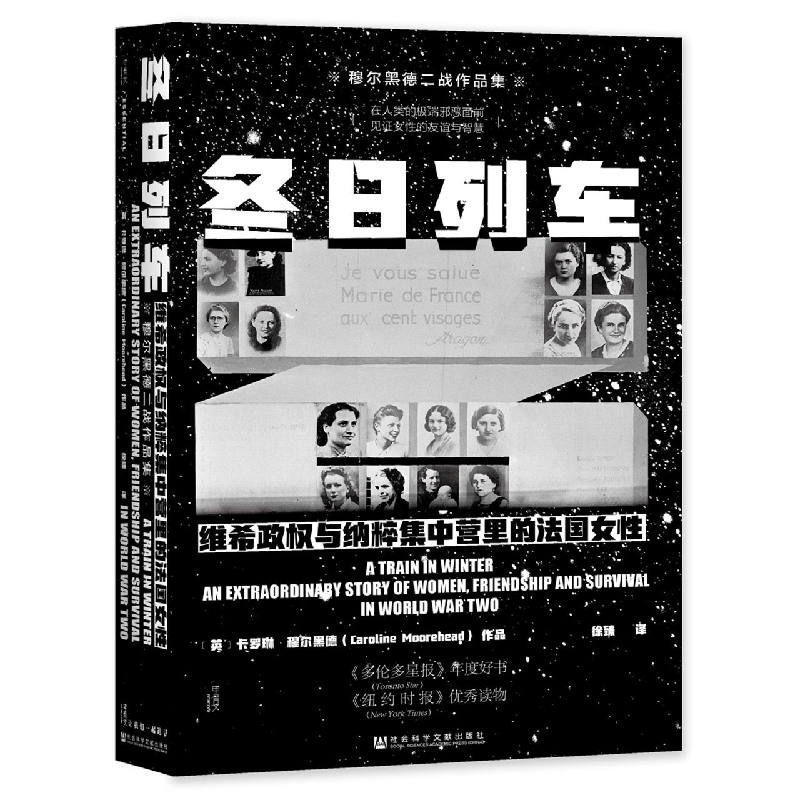 冬日列车：维希政权与纳粹集中营里的法国女性