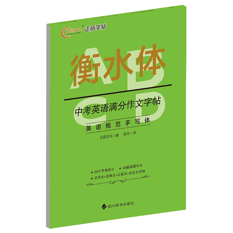 衡水体-中考英语满分作文字帖...