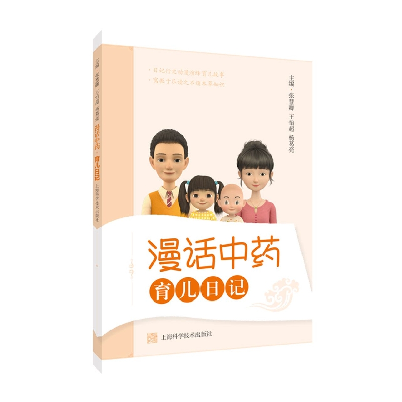 育儿日记