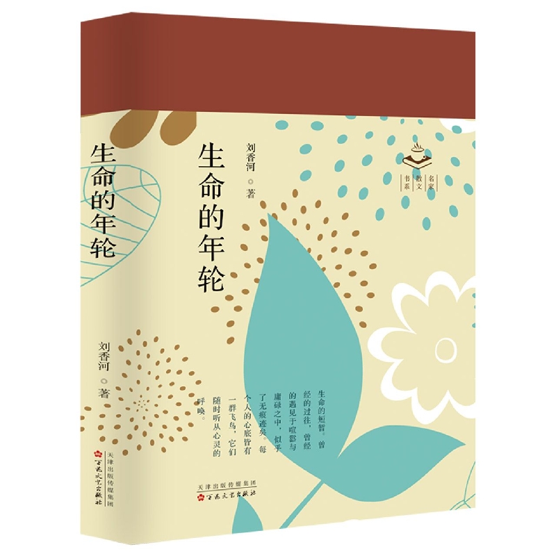 生命的年轮