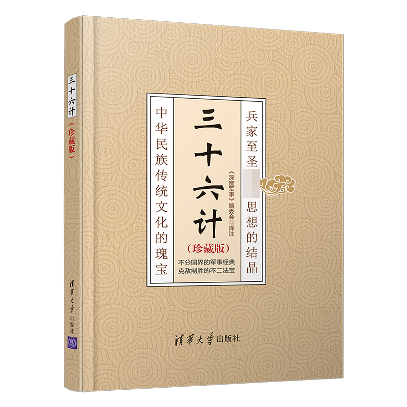 三十六计(珍藏版)(精)