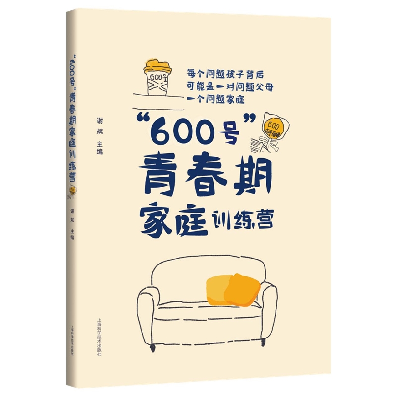 “600号”青春期家庭修炼营