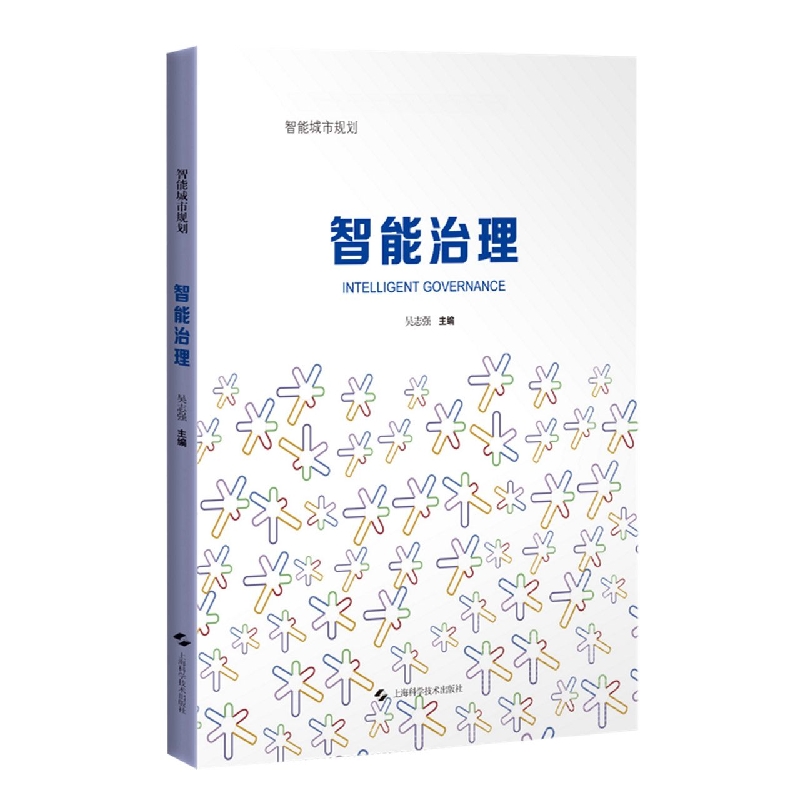 智能治理