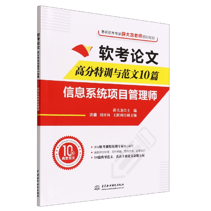 软考论文高分特训与范文10篇(信息系统项目管理师)