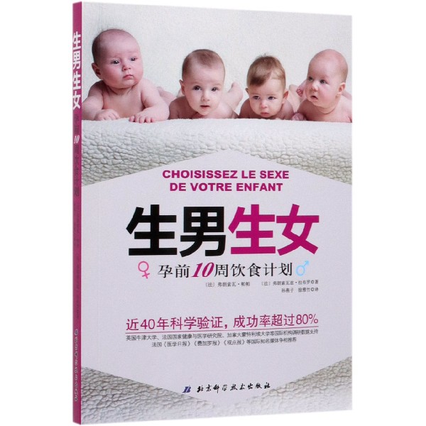 生男生女(孕前10周饮食计划)