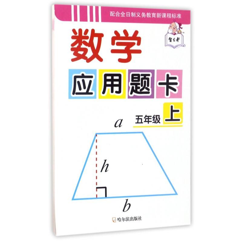 数学应用题卡（5上）