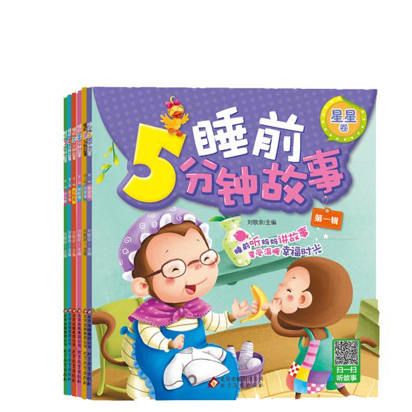 睡前5分钟故事（套装共6册）