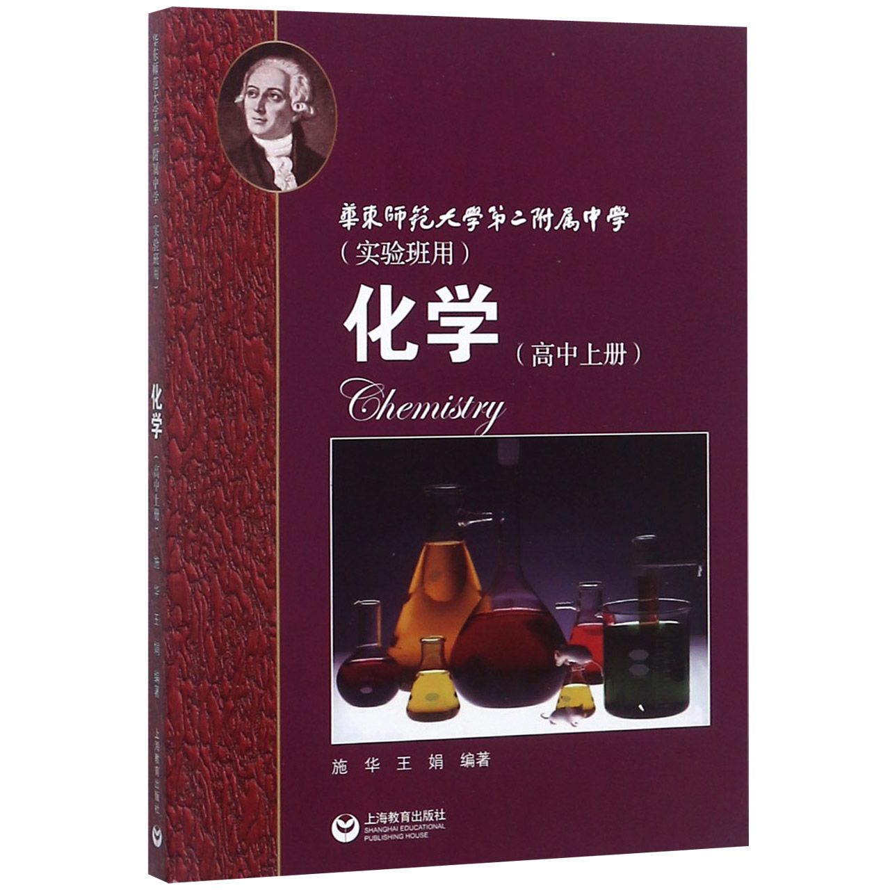 化学（高中上华东师范大学第二附属中学实验班用）