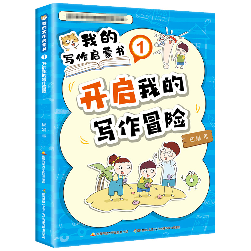 我的写作启蒙书①开启我的写作冒险