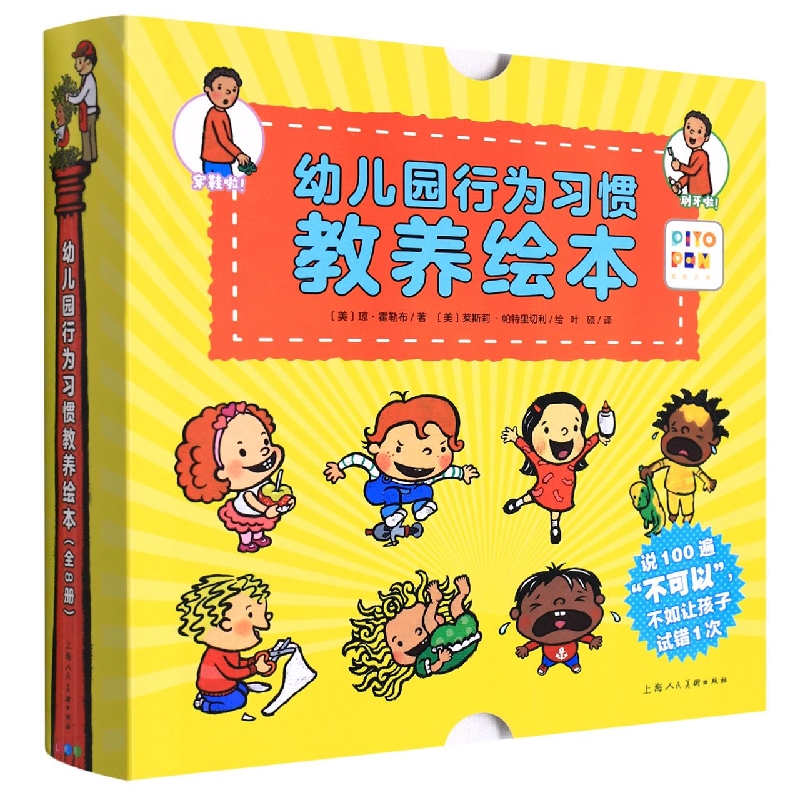 幼儿园行为习惯教养绘本(共8册智能点读)