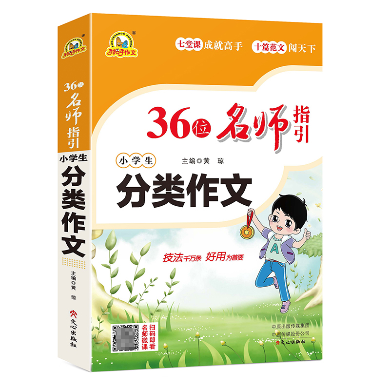 36位名师指引小学生分类作文