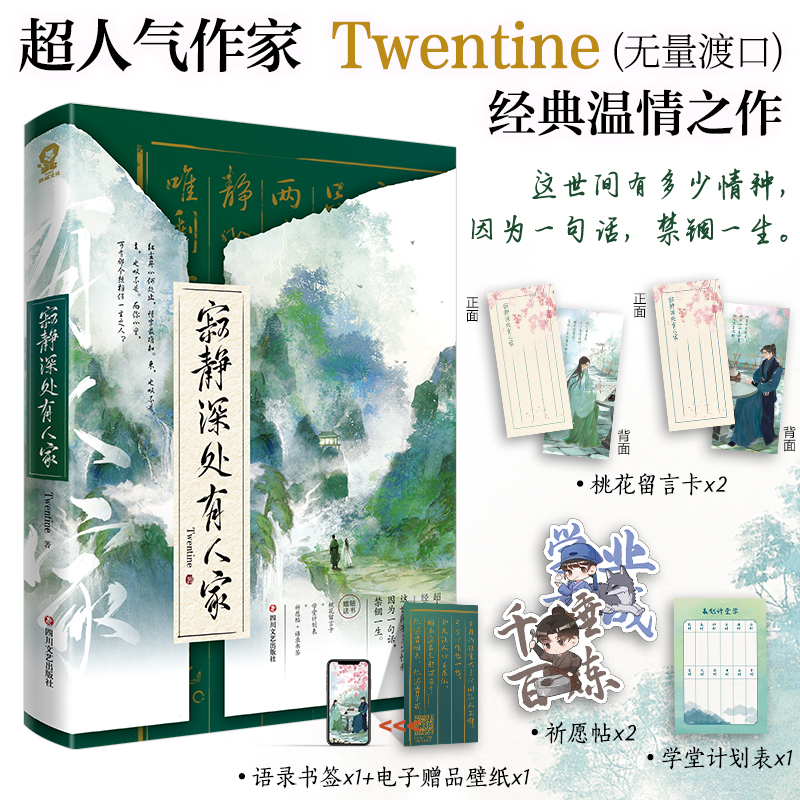 寂静深处有人家 新版