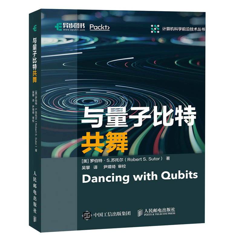 与量子比特共舞