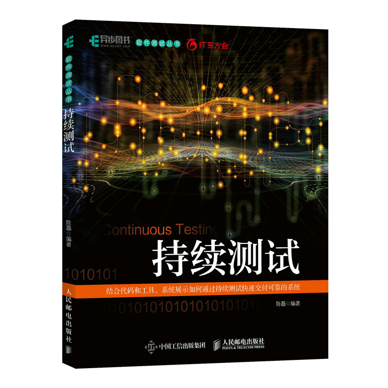 持续测试