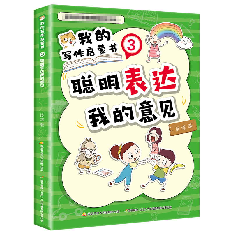 我的写作启蒙书③聪明表达我的意见