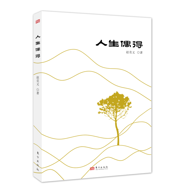 人生偶得