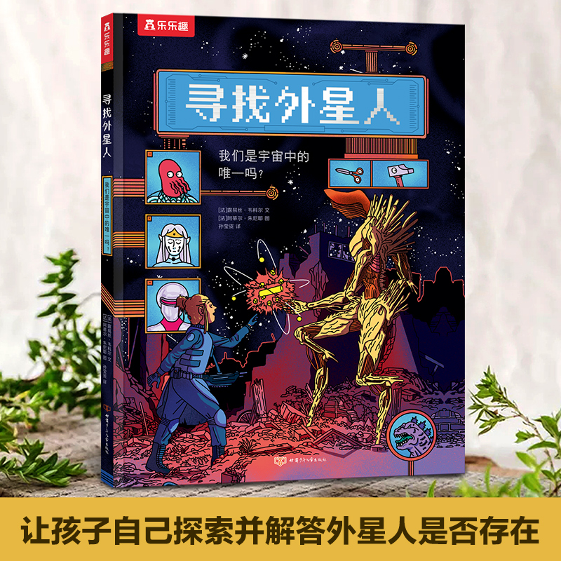 寻找外星人 我们是宇宙中的唯一吗？