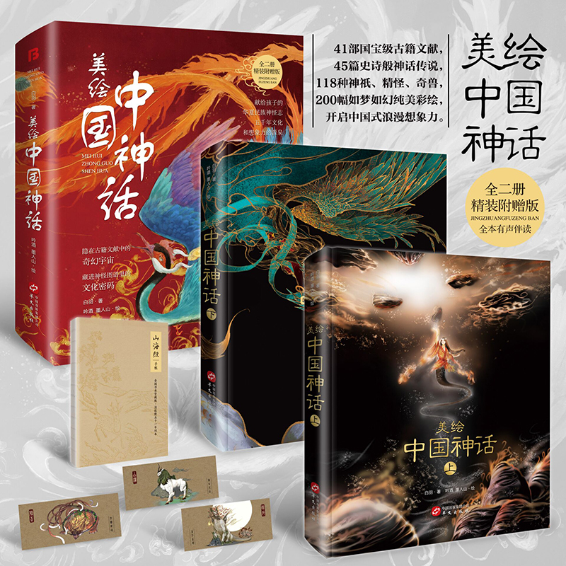 美绘中国神话