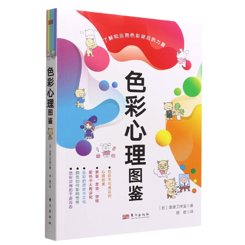 色彩心理图鉴