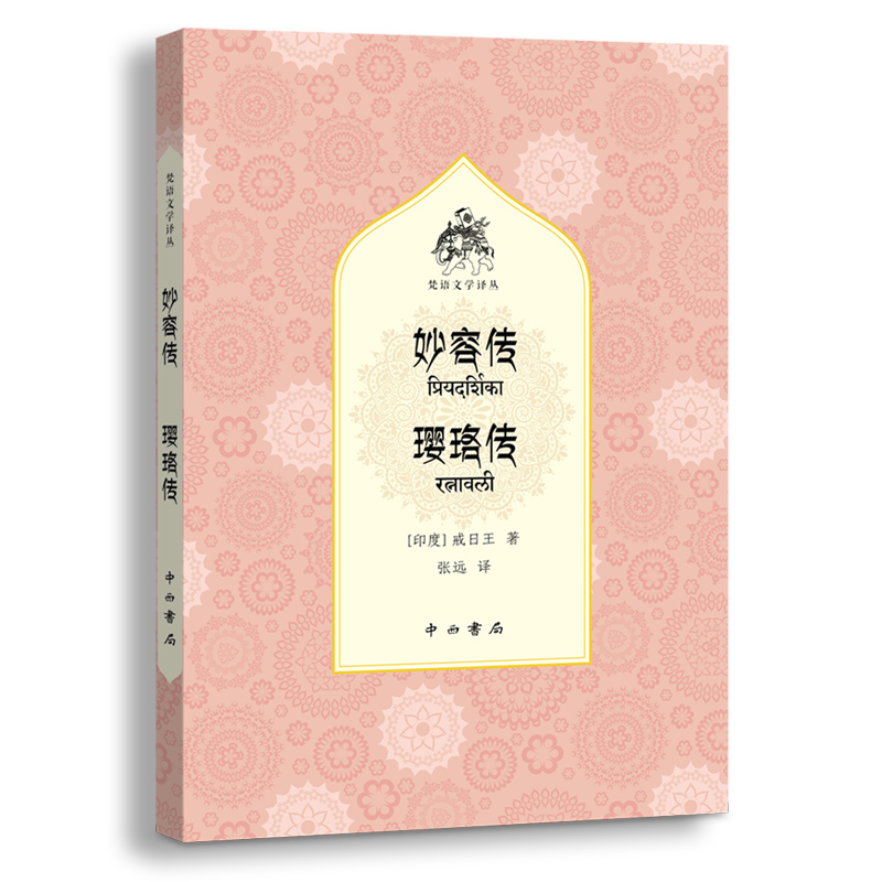 妙容传 璎珞传