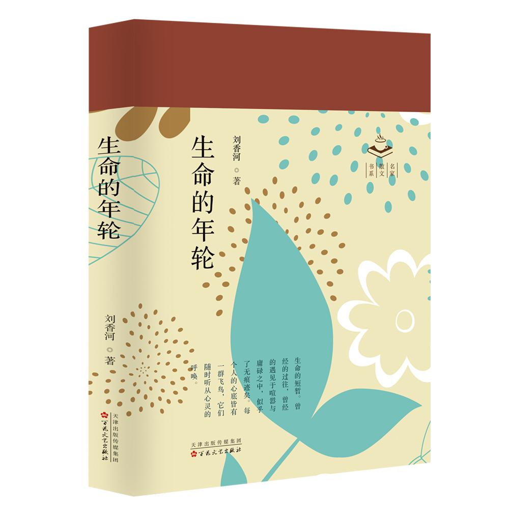生命的年轮
