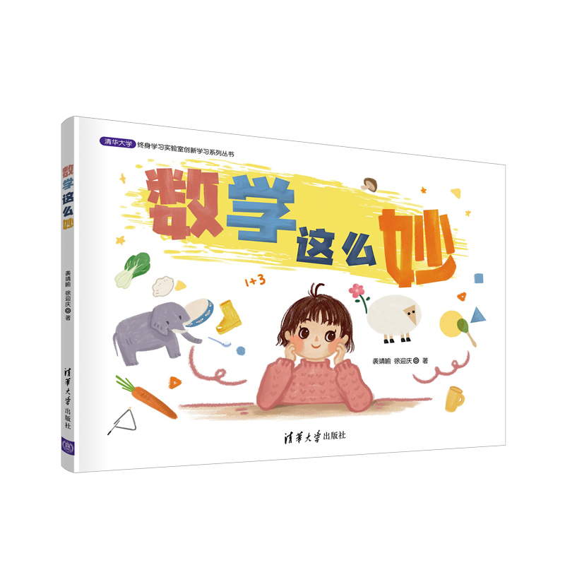 数学这么妙