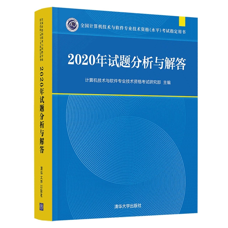 2020年试题分析与解答