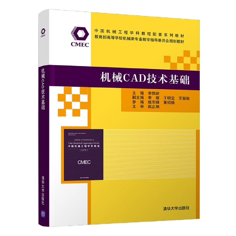 机械CAD技术基础