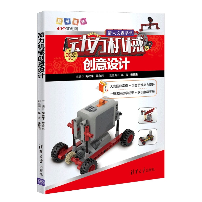 动力机械创意设计