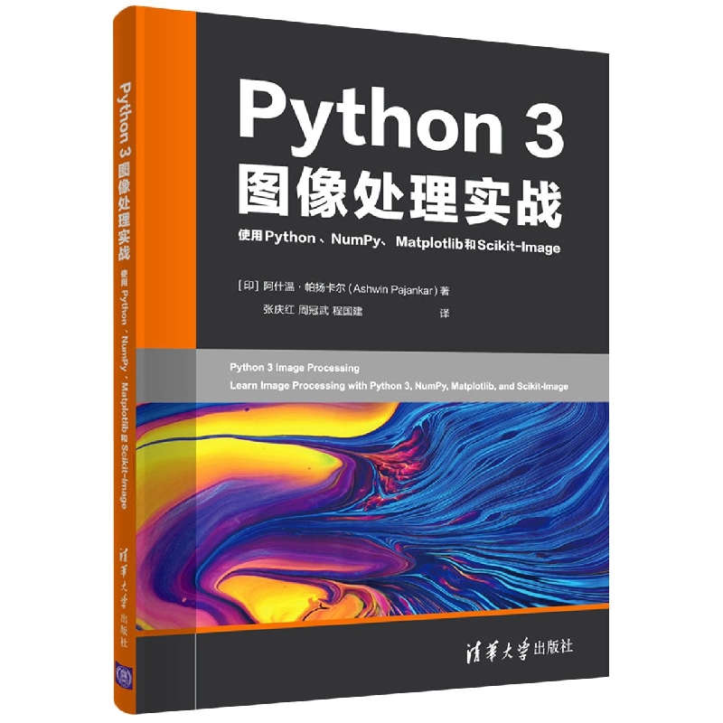 Python 3图像处理实战