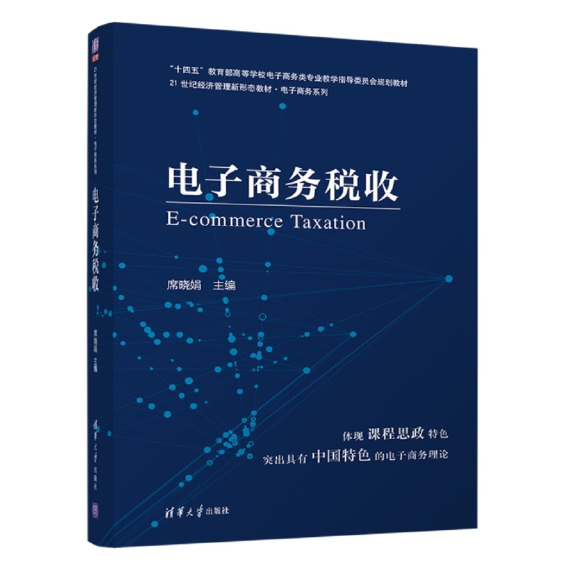 电子商务税收