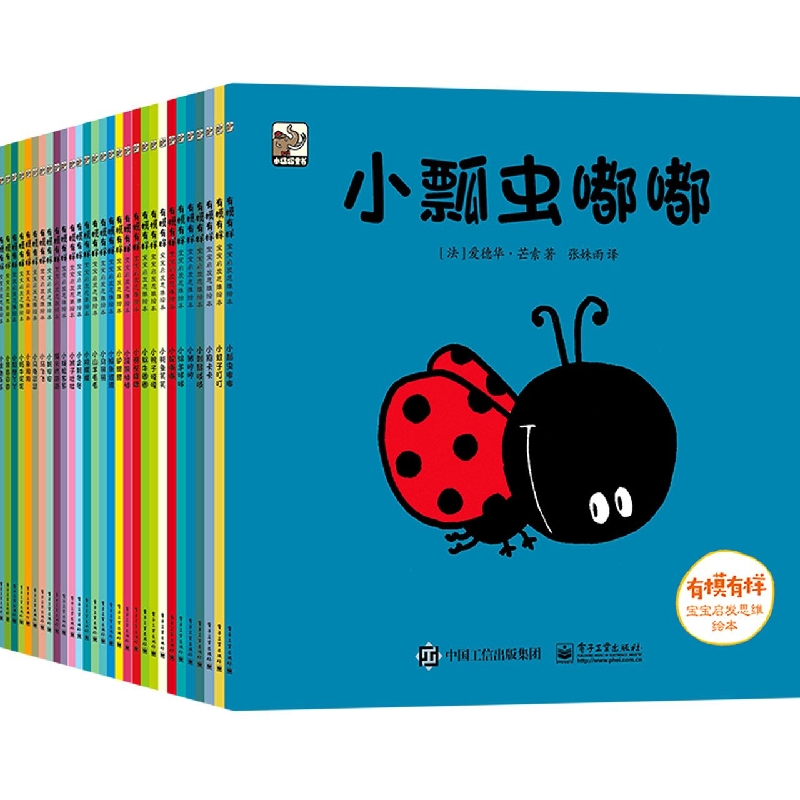 有模有样 宝宝启发思维绘本（全33册）