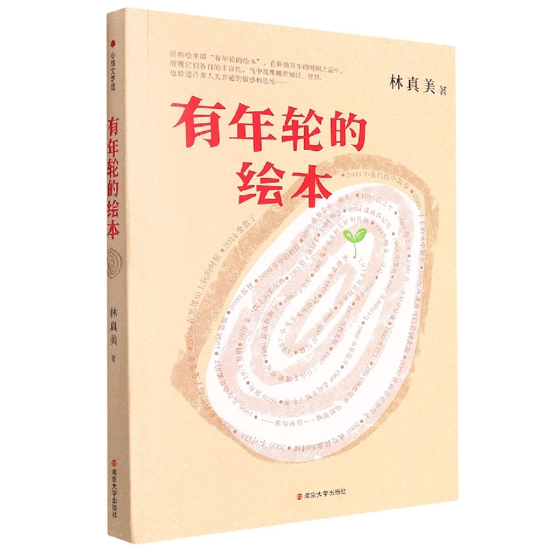 有年轮的绘本