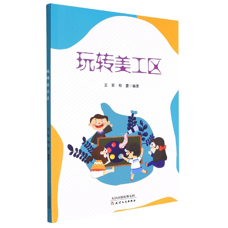 玩转美工区
