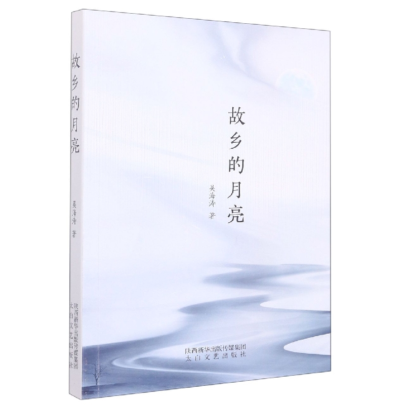 故乡的月亮
