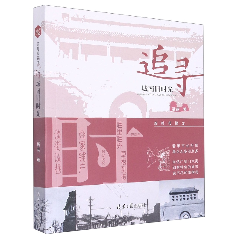 追寻城南旧时光