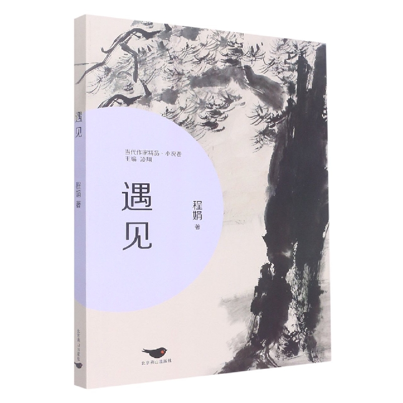遇见