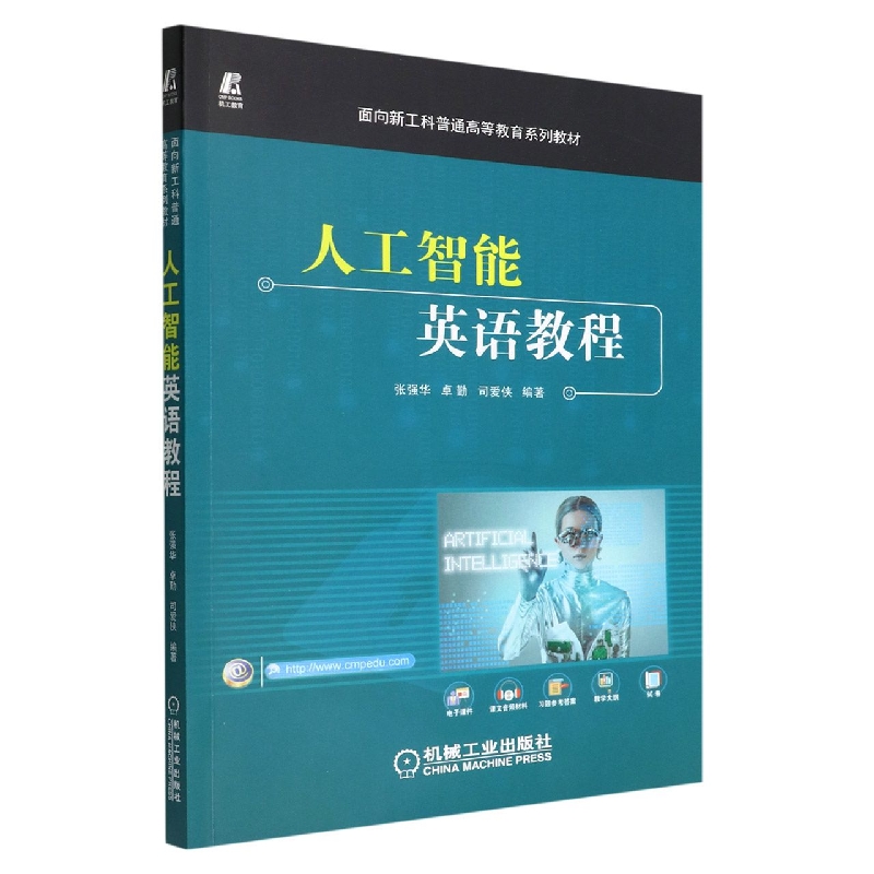 人工智能英语教程