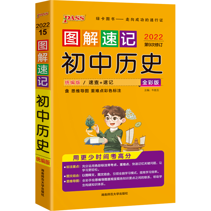 22图解速记--15.初中历史48K 尝鲜版 a