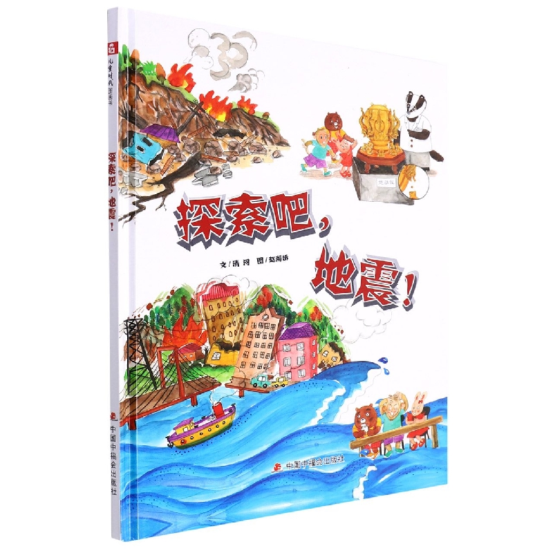 探索吧地震（精）