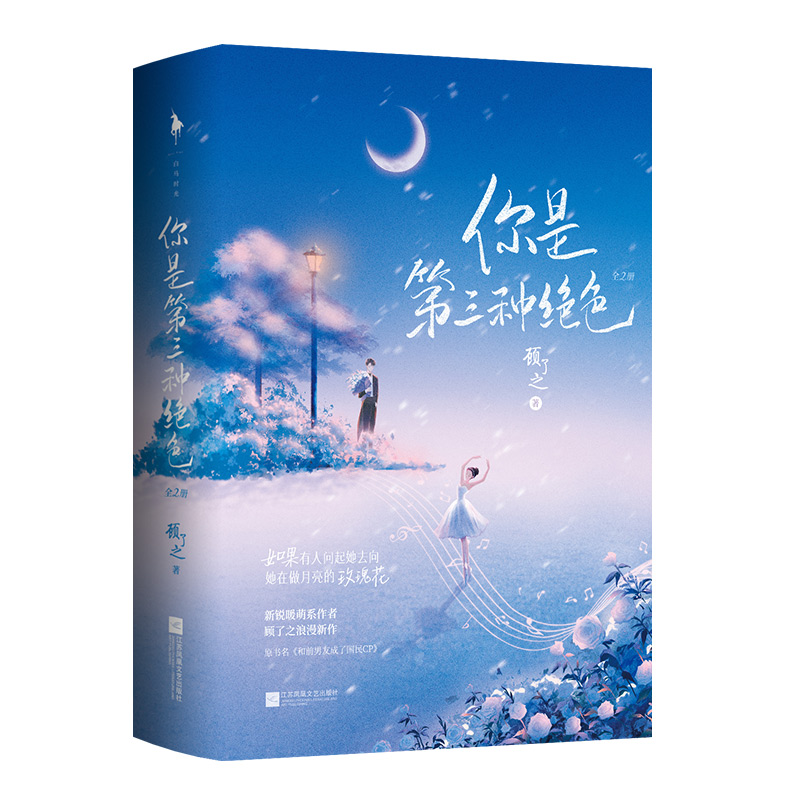你是第三种绝色(全二册)