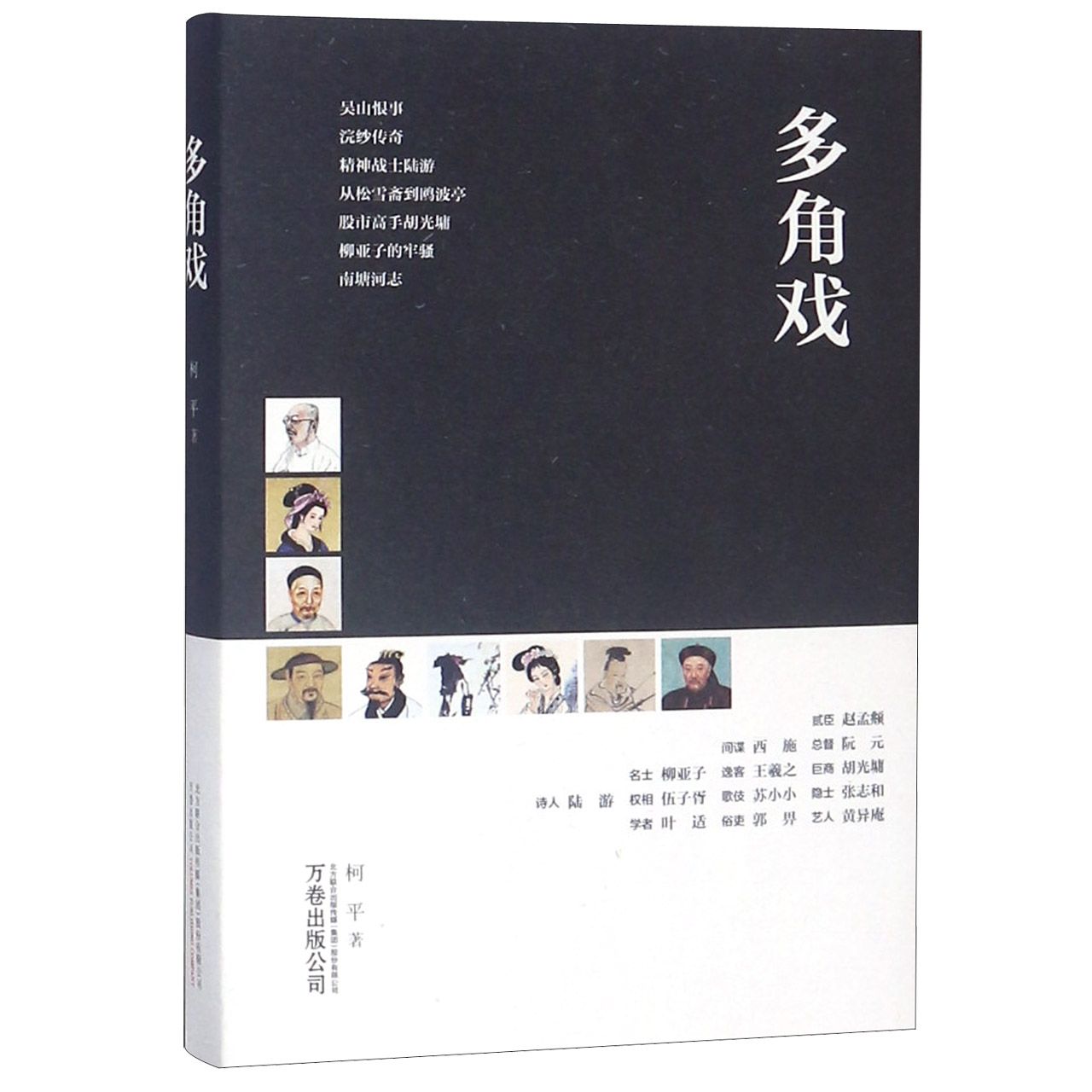 多角戏